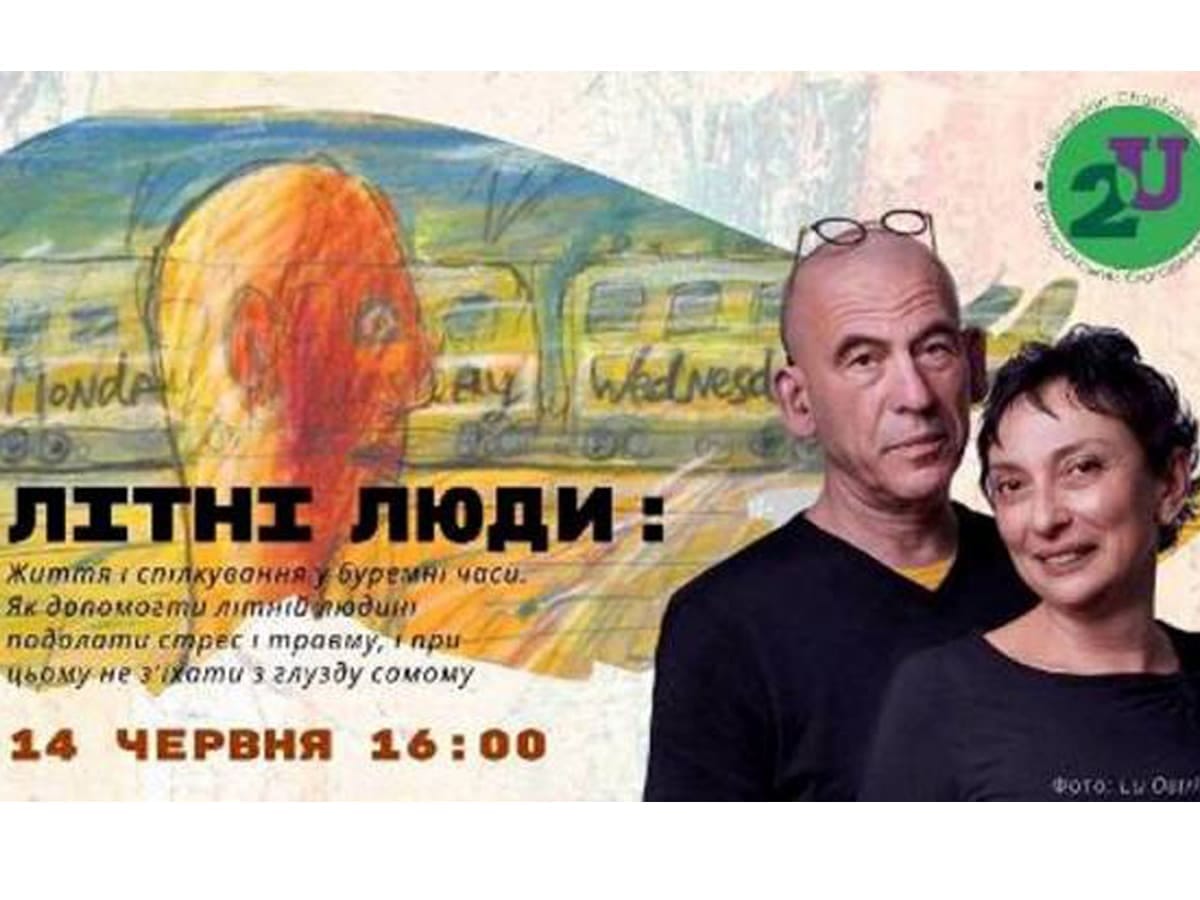 Посол Израиля в Украине: "Израиль активно помогает украинцам справляться с психологической травмой", презентация курса психологической помощи для пожилых украинцев