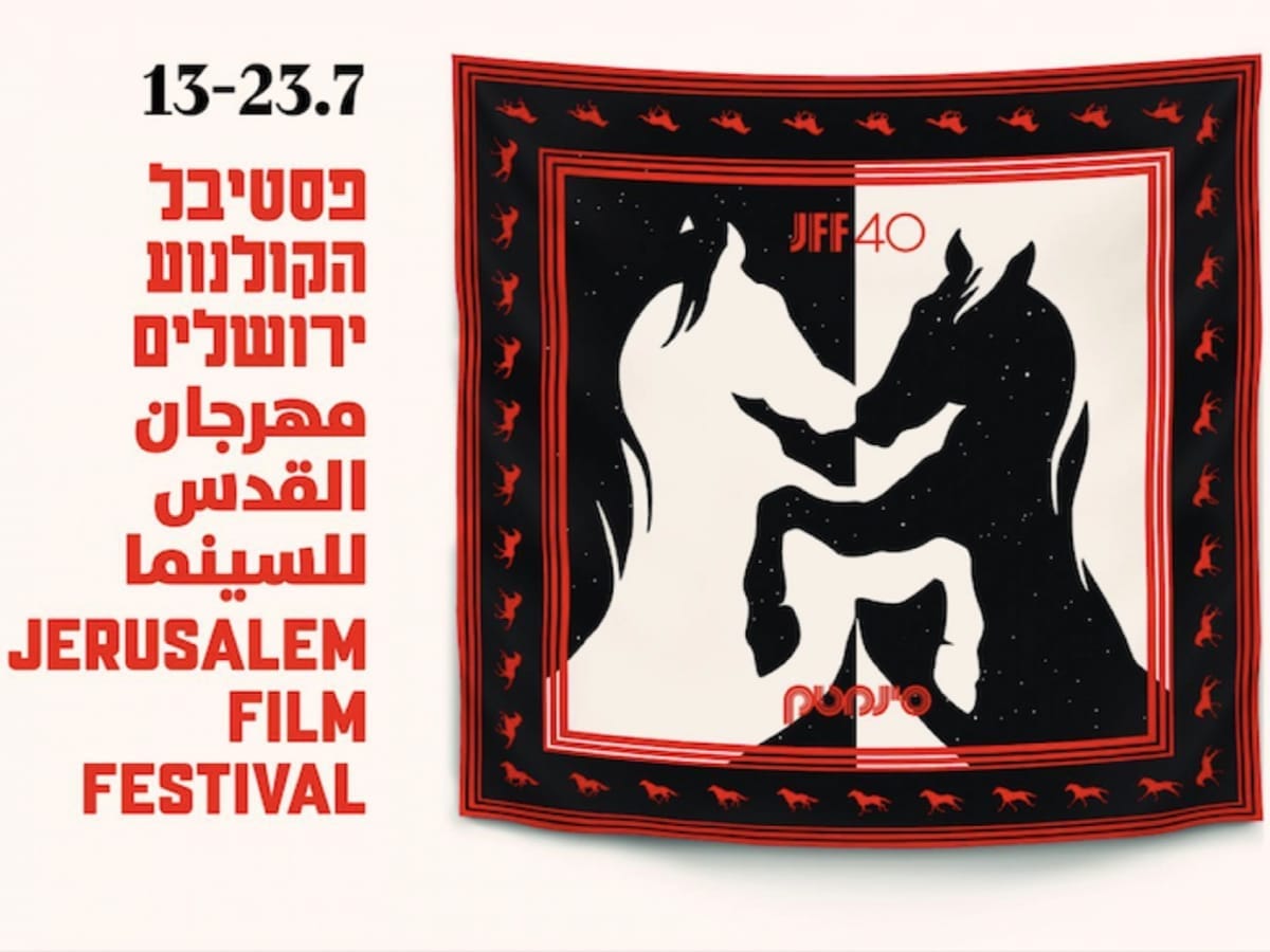 На 40-м Иерусалимском кинофестивале 2023 будут представлены 2 фильма украинских режиссеров