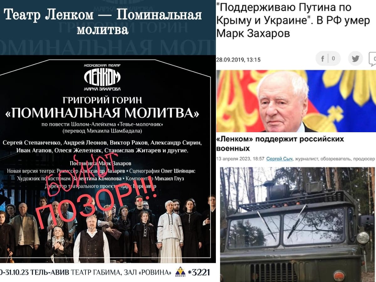 Очередной путино-десант: в Израиль на гастроли приезжает театр "Ленком"- открыто поддерживаюший путинскую агрессию против Украины