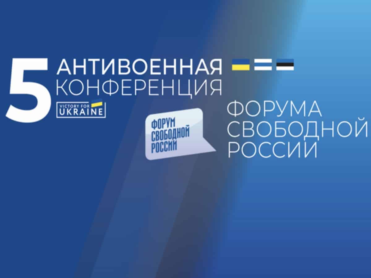 Новости Израиля 02 октября 2023 «Победу – Украине, свободу – России» - в Таллине прошла 5-ая "Антивоенная конференция" антипутинского "Форума свободной России"
