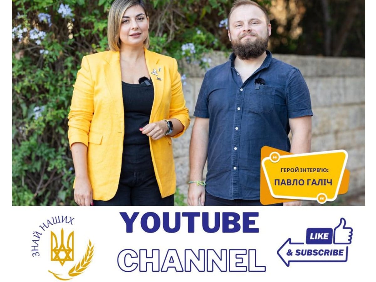 Новости Израиля 03 октября 2023 Видео: "Знай Наших" - новый видеопроект UA Code об украинцах и украинских евреях, которые из Украины и для Украины здесь, в Израиле