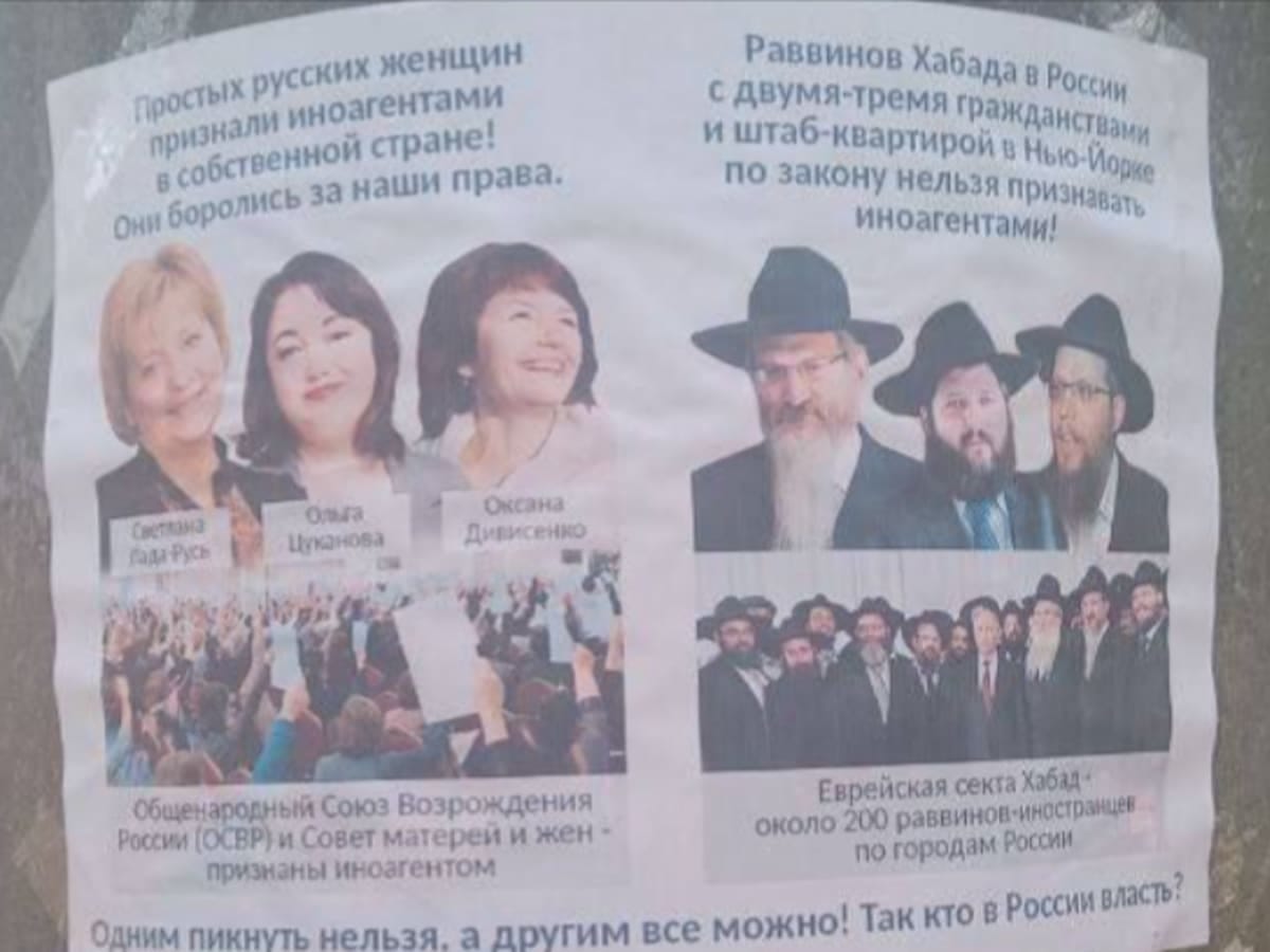 Новости Израиля Есть ли в России "хорошие русские" для евреев? Объявленные в РФ "иноагентами" и "противниками режима" организации продолжают антисемитскую кампанию против движения Хабад