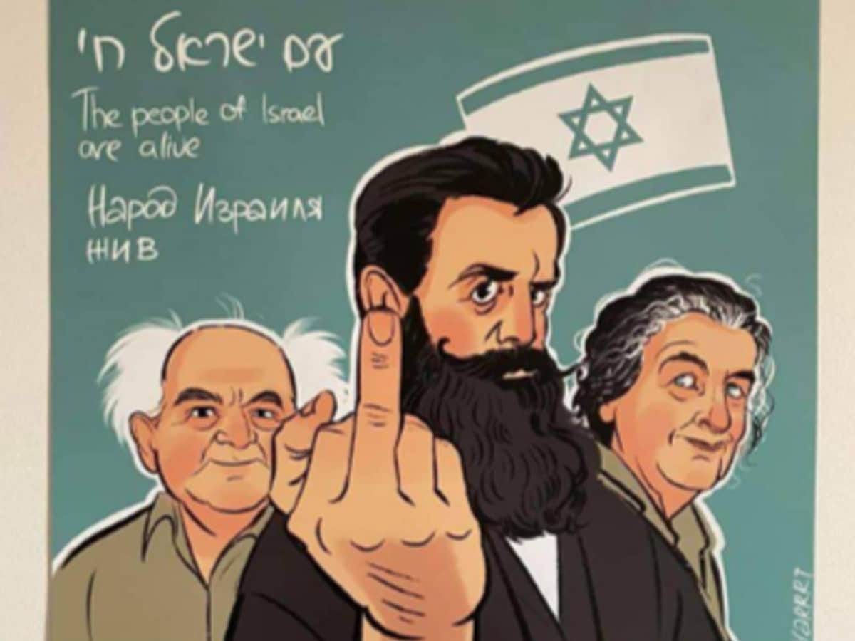 עם ישראל חי! Народ Израиля жив!