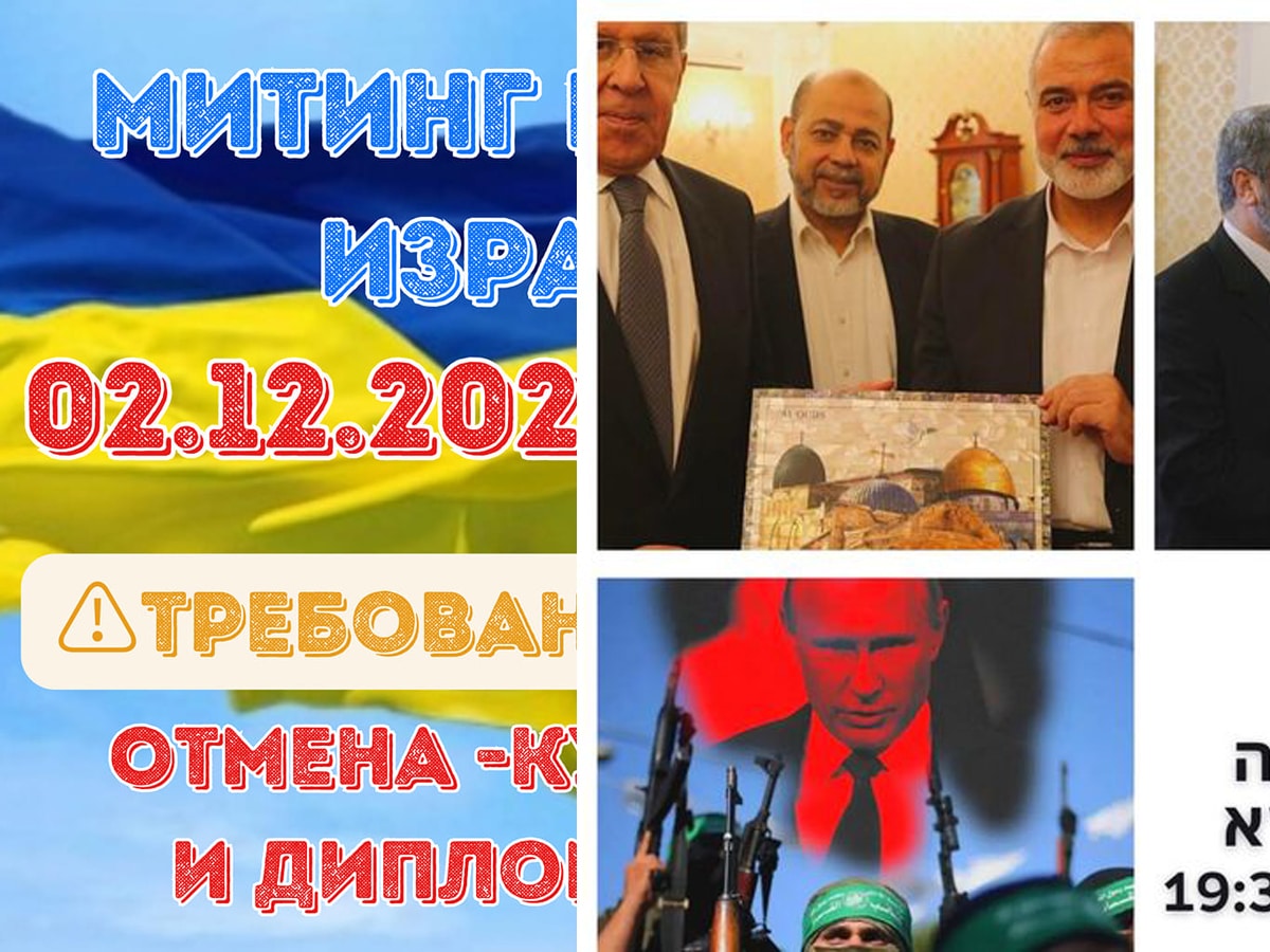 Новости Израиля Митинги против отношений Израиля с Россией - 2 декабря, Тель-Авив. 1 - "Плошадь Габима" и 2- "возле здания Посольство России в Израиле"