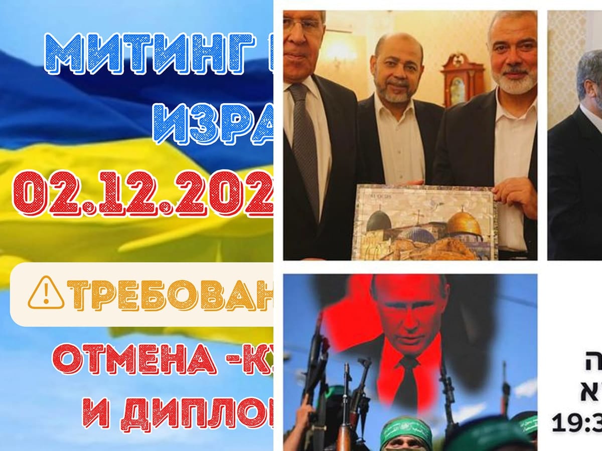 Новости Израиля Митинги против отношений Израиля с Россией - 2 декабря, Тель-Авив. 1 - "Плошадь Габима" и 2- "возле здания Посольство России в Израиле"