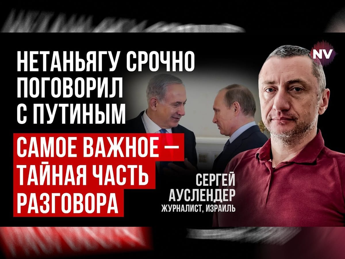 Новости Израиля Видео: Сергей Ауслендер - Radio NV. "Зеленский в Израиле станет полным крахом отношений с РФ"