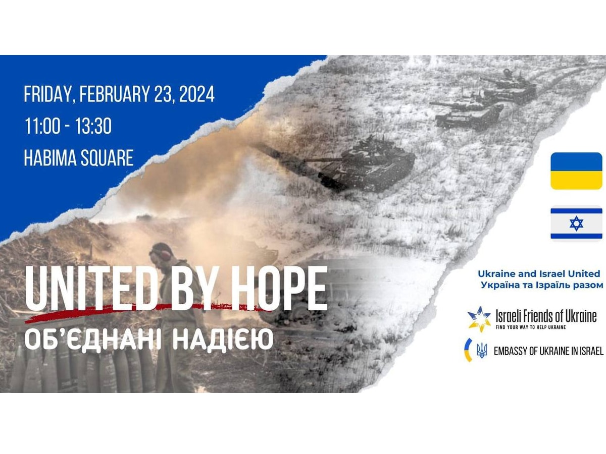 Мероприятие: "United by hope" - "Об'єднані надією". Тель-Авив, 23 февраля 2024. 2-я годовщина полномасштабного вторжения российских оккупационных войск на украинские территории, а также 4.5 месяца от ужасной атаки на Израиль и начала войны "Железных мечей"