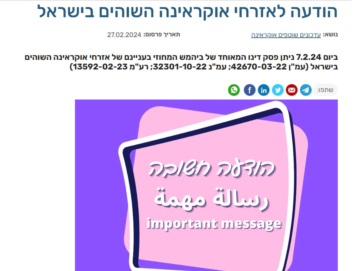 МВД Израиля обнародовало ответ на решение суда о выдаче украинцам визы «Алеф-5»