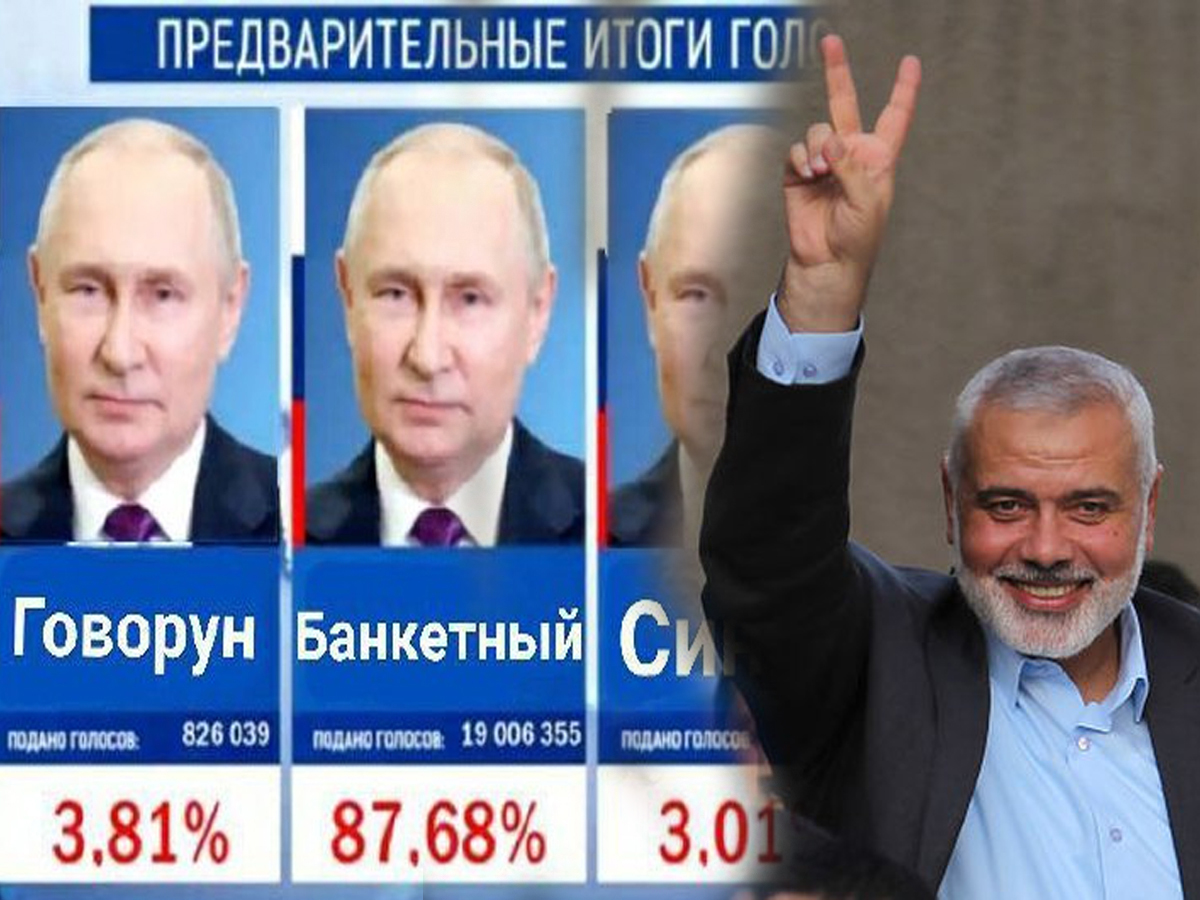 Глава политбюро ХАМАС поздравил путина с победой на президентских выборах - гордо сообщает ТАСС