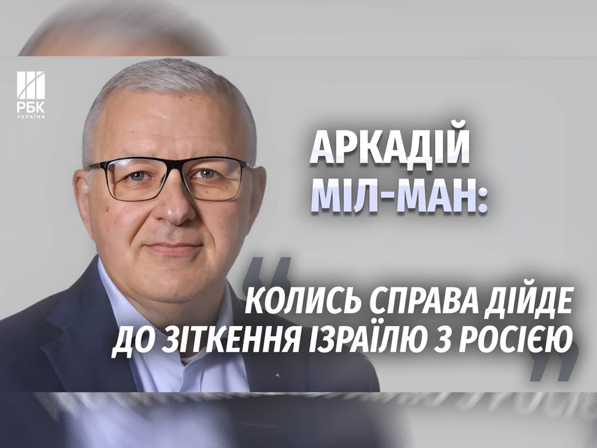 Видео: Экс-посол Израиля в Москве включил Россию в террористическую "ось зла" - "Россия заинтересована в большой войне на Ближнем Востоке"