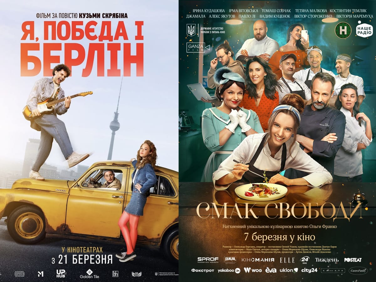 Украинское кино и в Хайфе: "Я, Побєда і Берлін" и "Смак Свободи" в 4,5 и 9 мая 2024