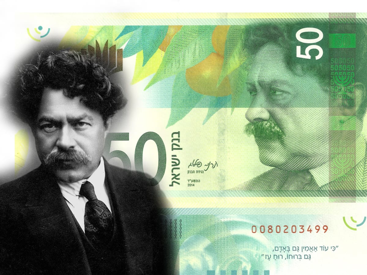 Знаете ли вы, кто украшает 50-шекелевую купюру? Шауль Черниховский, родившийся и творивший в Украине выдающийсяя еврейский поэт