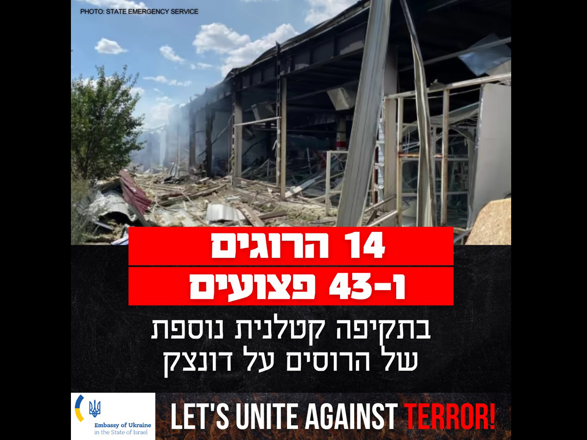 "Мы не можем молчать перед лицом зверств, совершаемых осью зла Иран-Хезболла-Хамас-Россия" - посольство Украины в Израиле