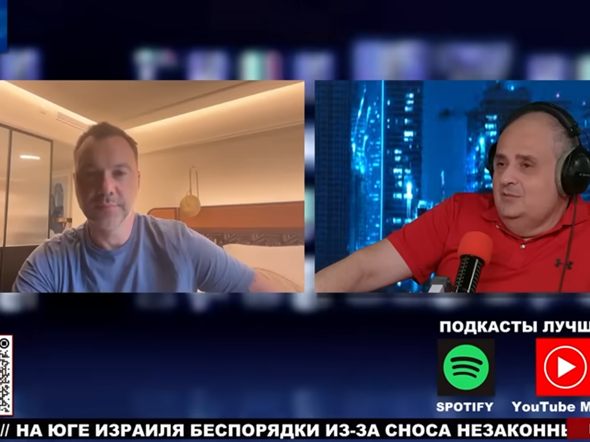 Видео: Арестович - "Лучшее радио Израиль". Войны в Украине и Израиле, Нетаньяху, политическая ситуация в США, России и Украине