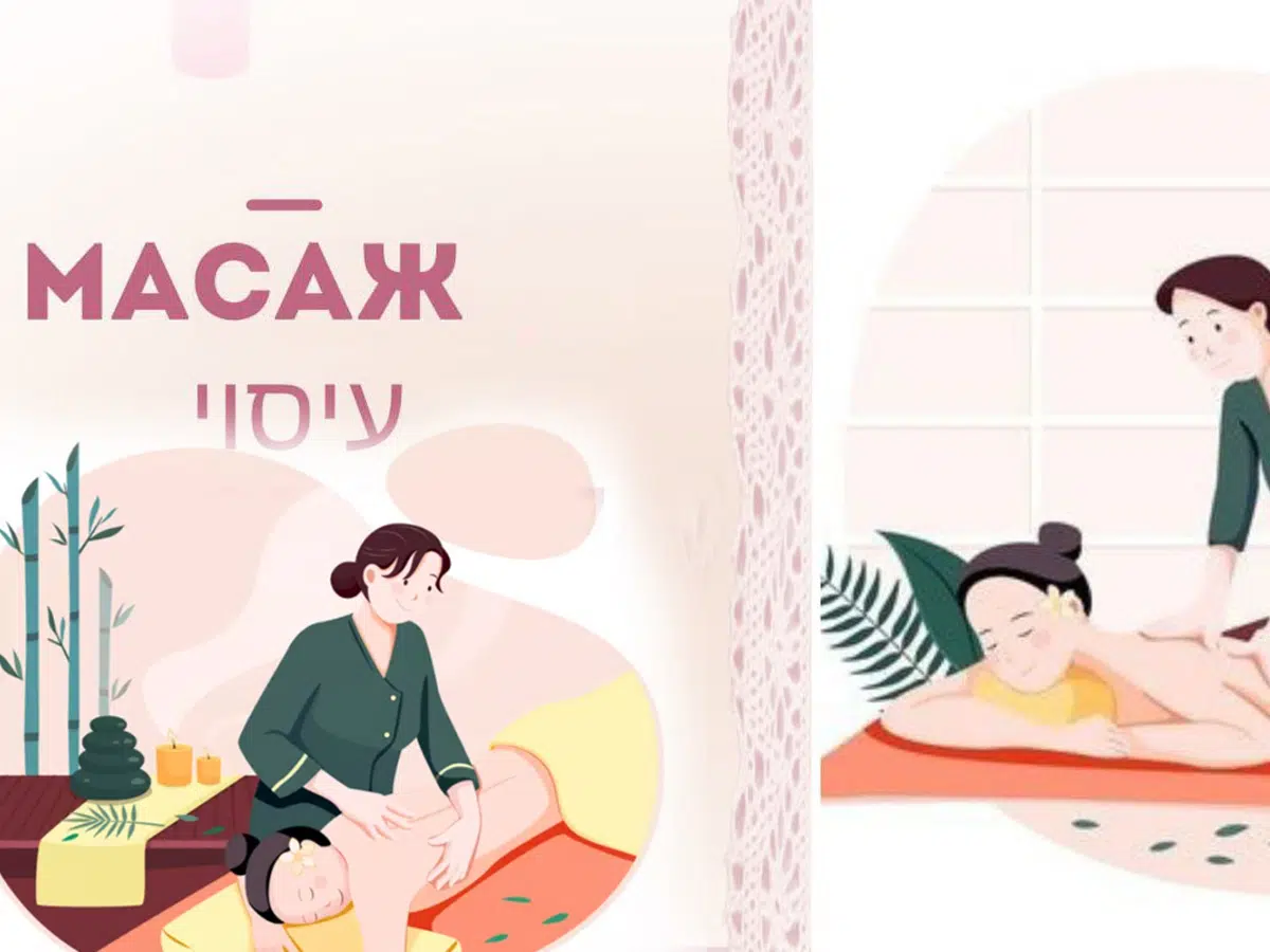 Массаж в Хайфе и Крайот: 6 видов массажа — выезд к клиенту