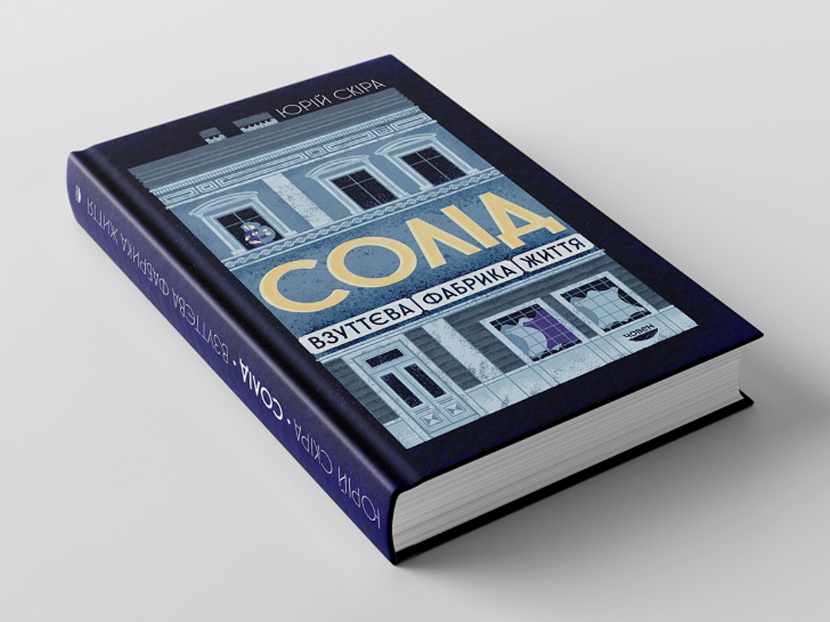 Книга про «львовского Шиндлера» в Украине признана победителем книжной премии «Встреча: украинско-еврейская литературная премия» 2024 года