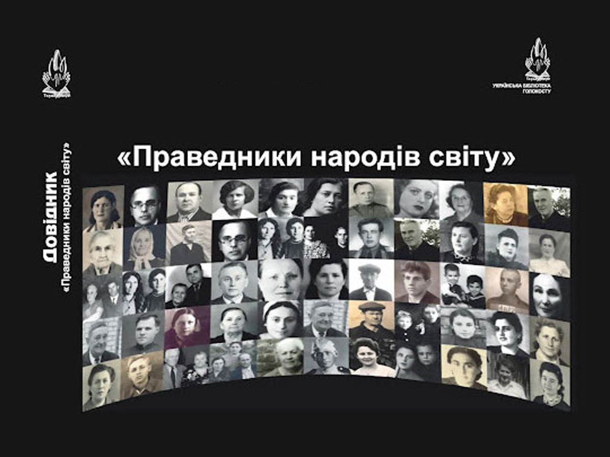 Еврейский фонд праведников выделил более $300 тыс. в помощь спасателям евреев во время Холокоста - 83 героям, проживающим в 10 странах мира, включая Украину НАновости 5