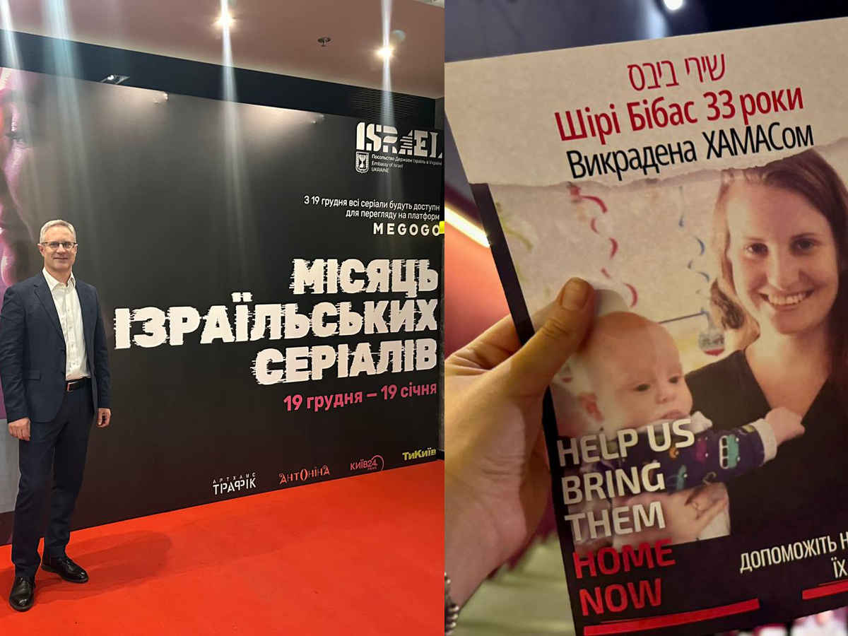 19 января 2024 в Украине стартовал фестиваль израильских сериалов, он пройдет онлайн до 19 января