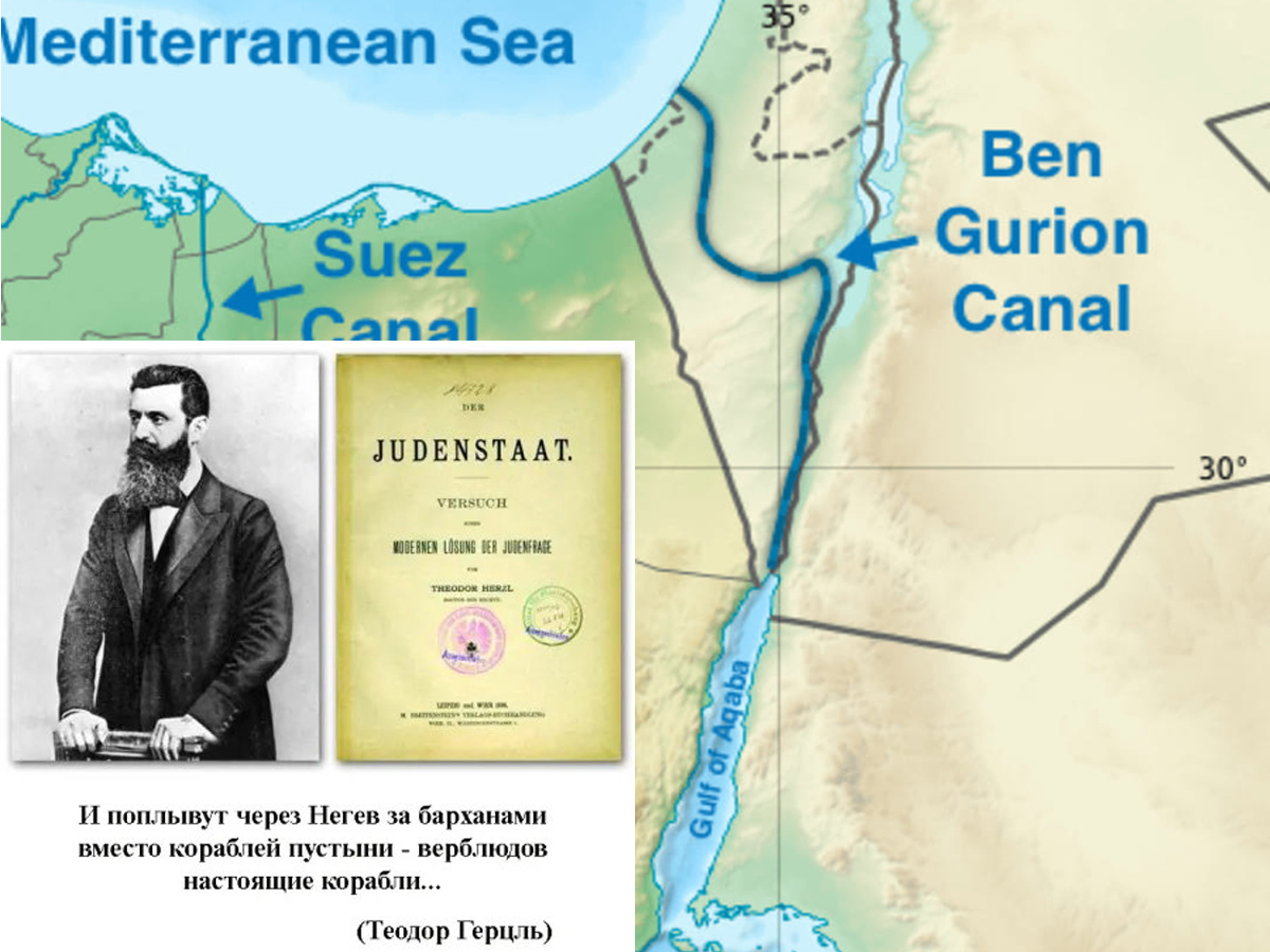 Рос-СМИ "разоблачают" очередной "сионистский мировой заговор": Израиль и США собираются уничтожить Суэцкий канал путем строительства канала "Бен-Гурион" между Красным и Средиземным морями - очень даже похоже на правду