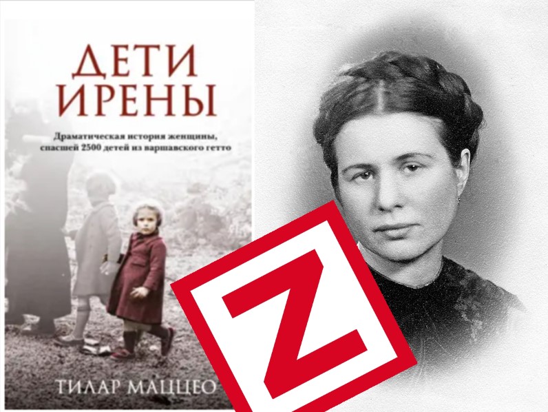 В России по доносу Z-активистов изымают из продажи книгу «Дети Ирены» о женщине, спасавшей детей из Варшавского гетто, из-за фразы о массовых изнасилованиях советскими солдатами