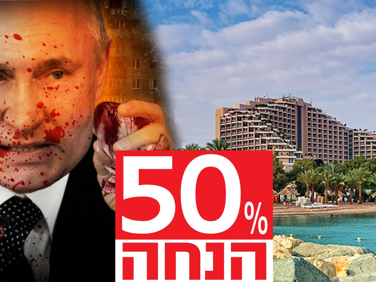 новости Израиля 9 января 2025 НАновости "Туризм на крови": до 50% от затрат Минтуризма Израиля будет возвращать за привлечение туристов из России и выплачивать компенсации за туристов, привезенных в страну из России