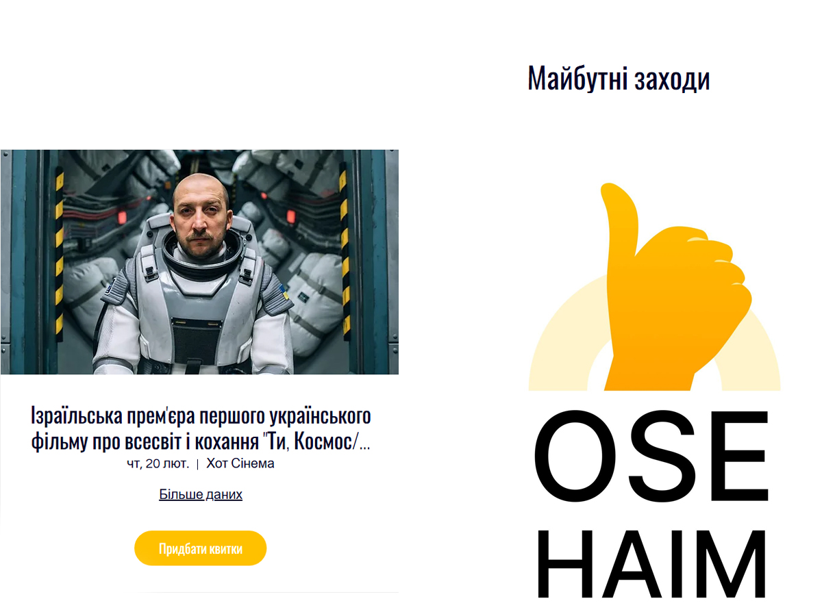 И на украинском языке: сервис Ose Haim — билеты на концерты, спектакли и культурные события в Израиле