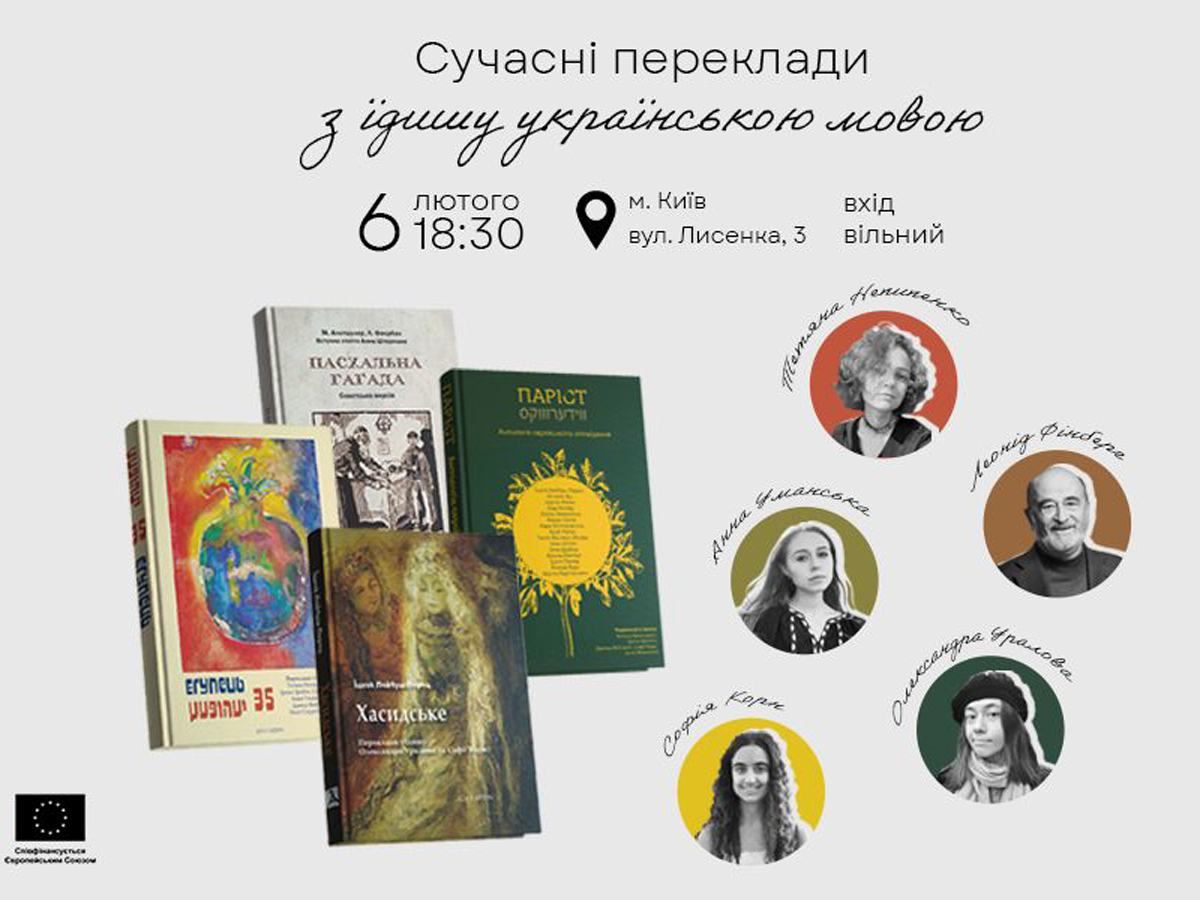 В Киеве состоялась презентация семи книг, впервые переведенных с идиша на украинский