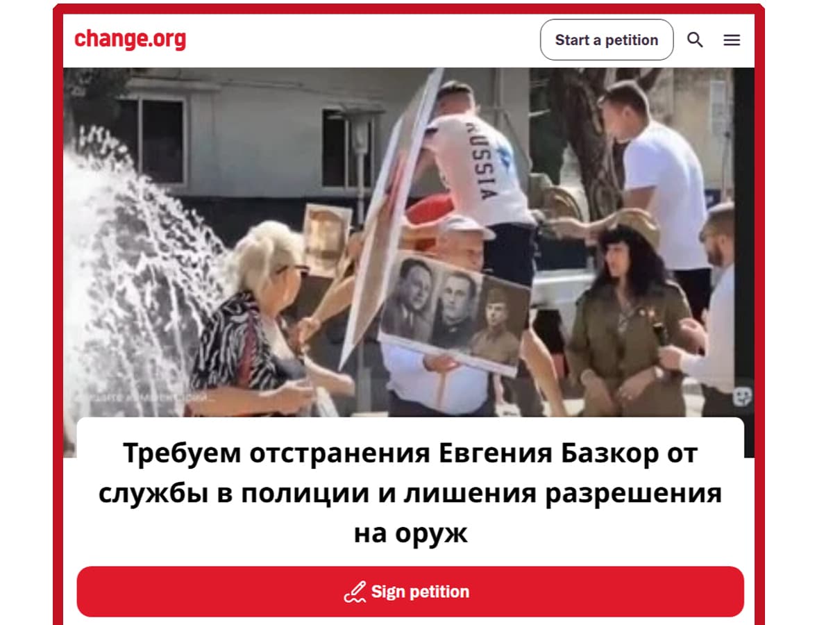 Инициирована петиция против "Хайфского толкателя в фонтан" (в футболке RUSSIA): "отстранить Евгения Базкор от службы в полиции и лишить разрешения на оружие" НАновости новости Израиля 11 мая 2025