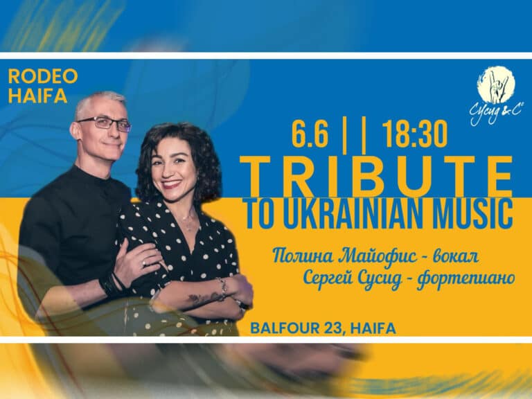 Трибьют-концерт Украинской музыки в Rodeo Haifa: 6 июня 2025 с Полиной Майофис и Сергеем Сусидом НАновости новости Израиля 25 мая 2025