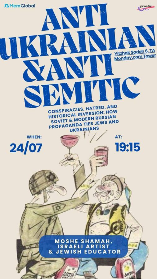 «Антисемітизм, Антиукраїнізм і світ російської пропаганди» — дискусія в Тель-Авіві 24 липня 2025 — ізраїльський погляд на старі наративи в нових медіа НАновини Новини Ізраїлю