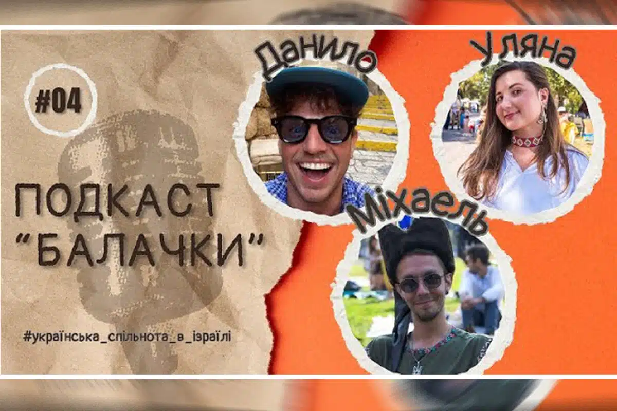 Видео: Украинская община в Израиле: язык, политика и разрыв с российскими нарративами. Міхаель Гольдштейн - UDM Iзраїль