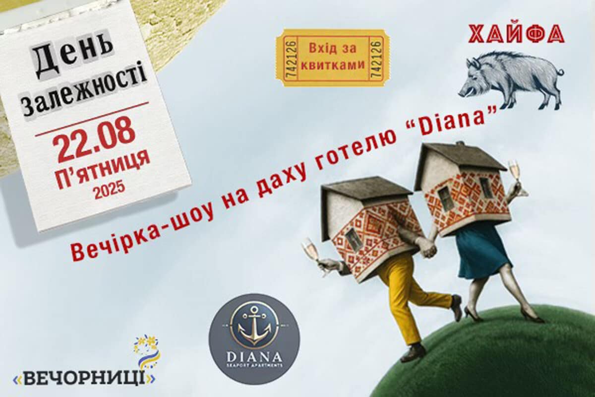 «День Залежності» на даху в Хайфі 22 серпня 2025: українське свято просто неба — музика, конкурси, єдність!