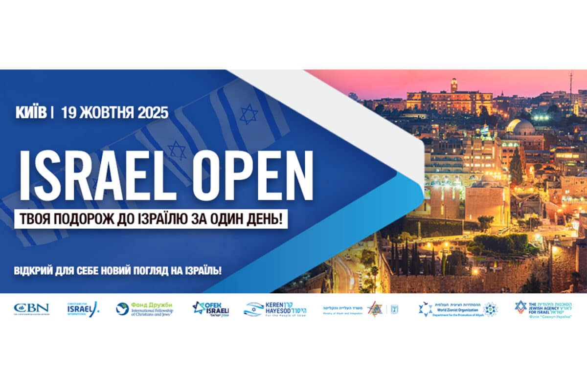 ISRAEL OPEN в Киеве: большой день Израиля, который соединяет Киев и Иерусалим - 19 октября 2025