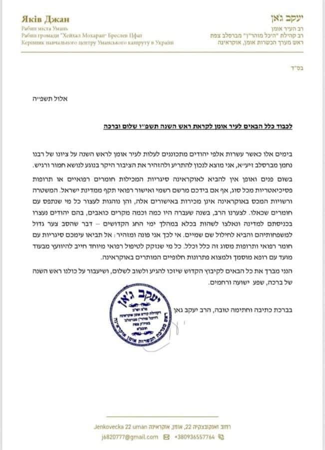 The Rabbi and the 'Red Card' for 'Medical Cigarettes' Israel News NAnovosti