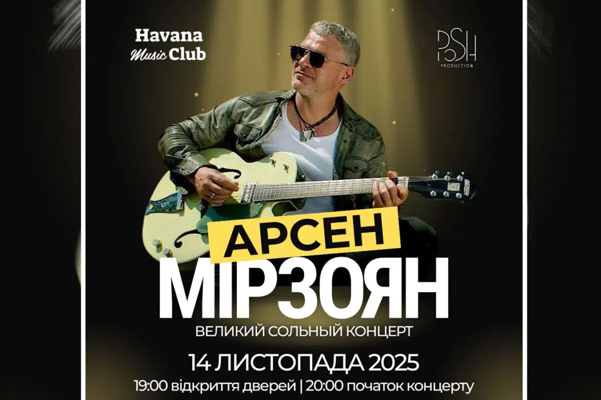 Голос Украины в Тель-Авиве: Арсен Мирзоян и его песни о войне, любви и жизни - 14 ноября 2025