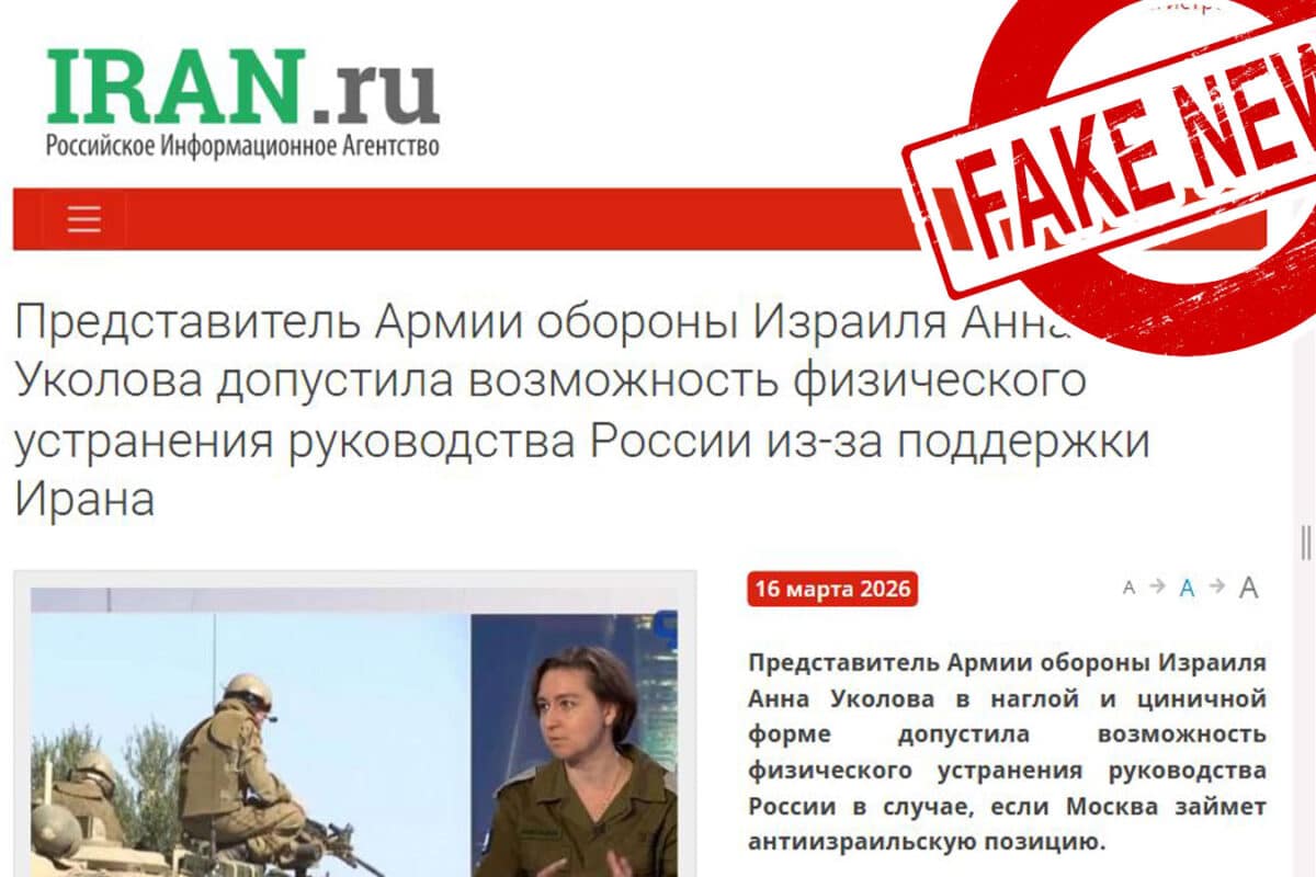 "Ізраїль пригрозив ударити по керівництву Росії" - як російська та іранська пропаганда працюють в одному ритмі проти Ізраїлю