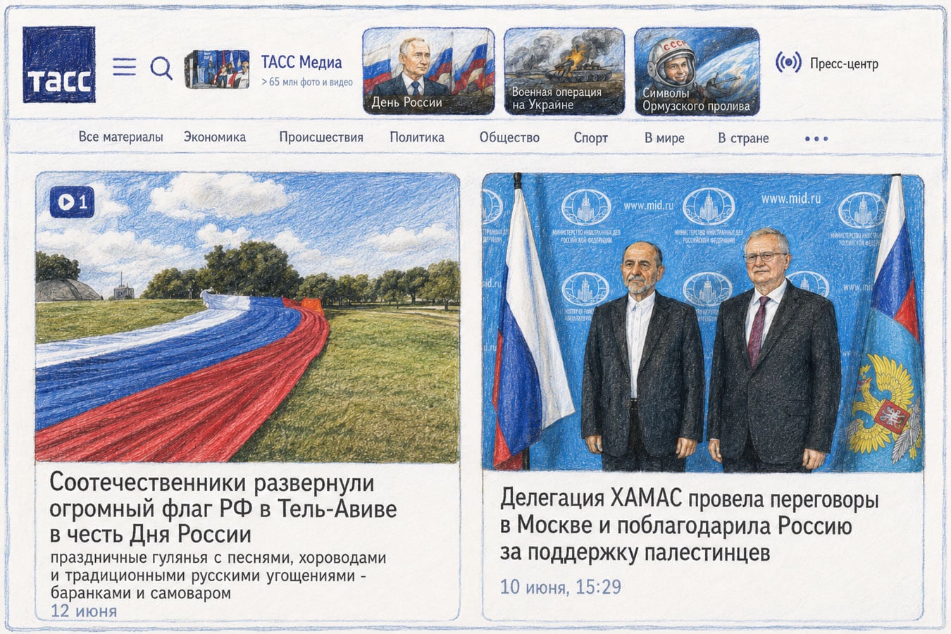 Российский триколор в Тель-Авиве и ХАМАС в Москве: две новости ТАСС рядом, которые нельзя читать отдельно