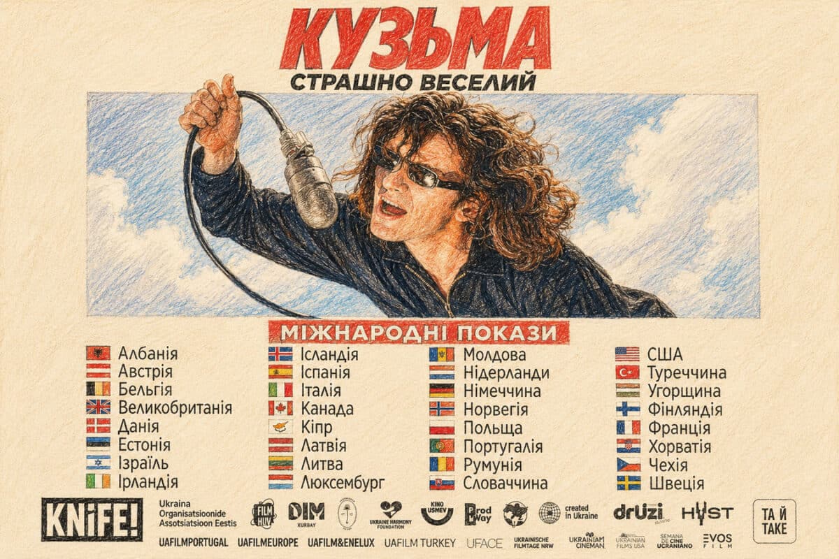 Скоро і в Ізраїлі: Кузьма Скрябін повертається на великий екран у серпні 2026 - фільм «Кузьма: Страшно веселий» покажуть у 30+ країнах світу