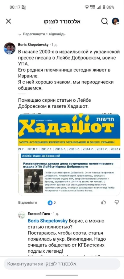 Лейба-Ицик Добровский — еврей в УПА: что известно из дела СБУ №75134