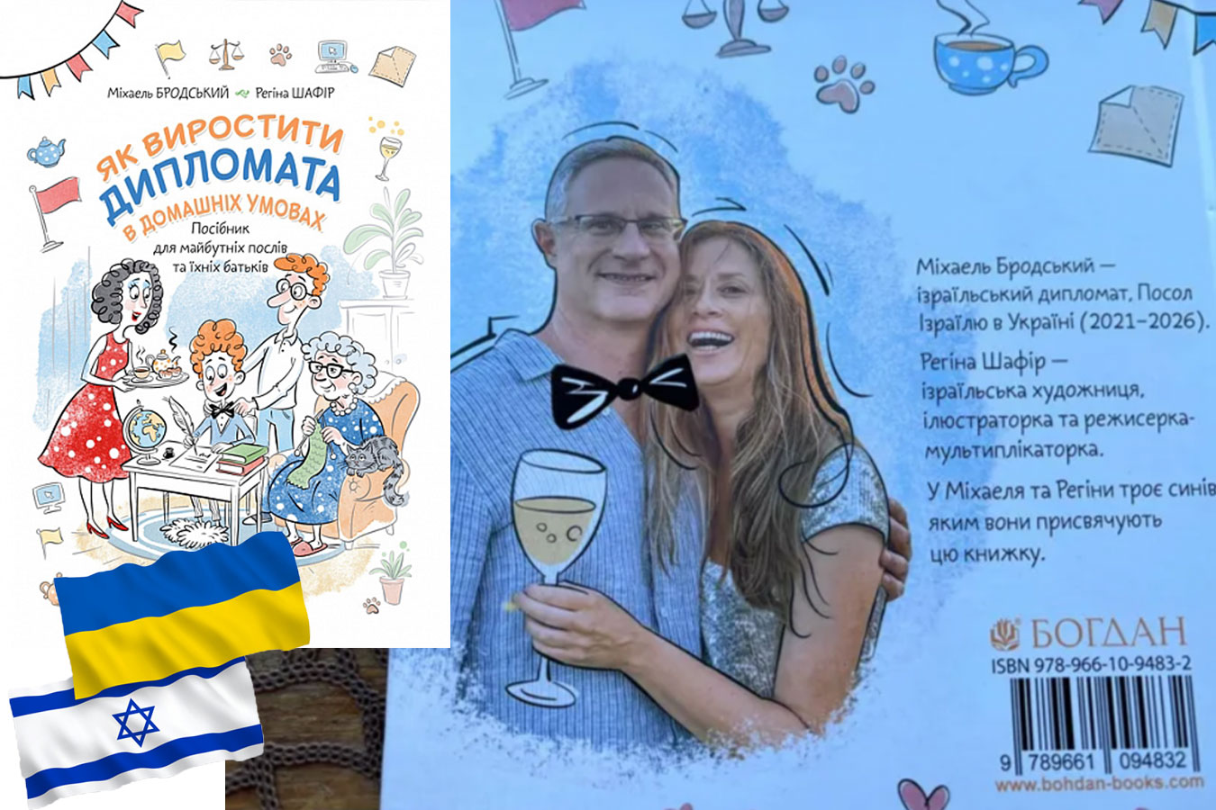 Свою книгу для детей на украинском посол Израиля Михаэль Бродский представил в Киеве