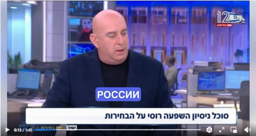 Ingérence de la Russie dans les élections en Israël : pour qui ou contre qui travaillaient les bots russes ?