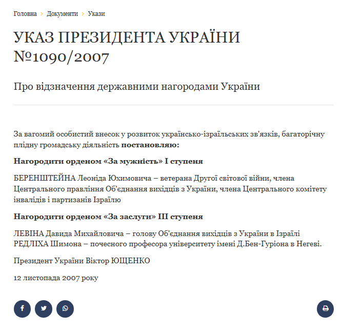 Евреи из Украины: Давид Левин - от сиротского детства в Луганске до руководства "Всеизраильским объединения выходцев из Украины" Евреи из Украины: Давид Левин - от сиротского детства в Луганске до руководства "Всеизраильским объединения выходцев из Украины"