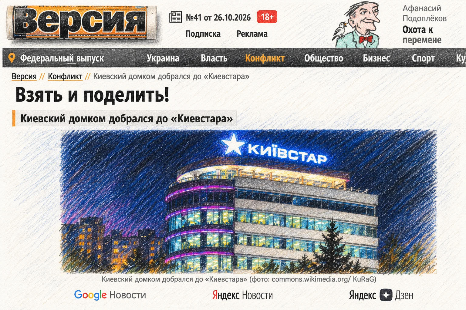 En Russie, la possible nationalisation de la part de Fridman, citoyen israélien, dans « Kyivstar » a été qualifiée de franchissement des lignes rouges. En reste-t-il encore ?