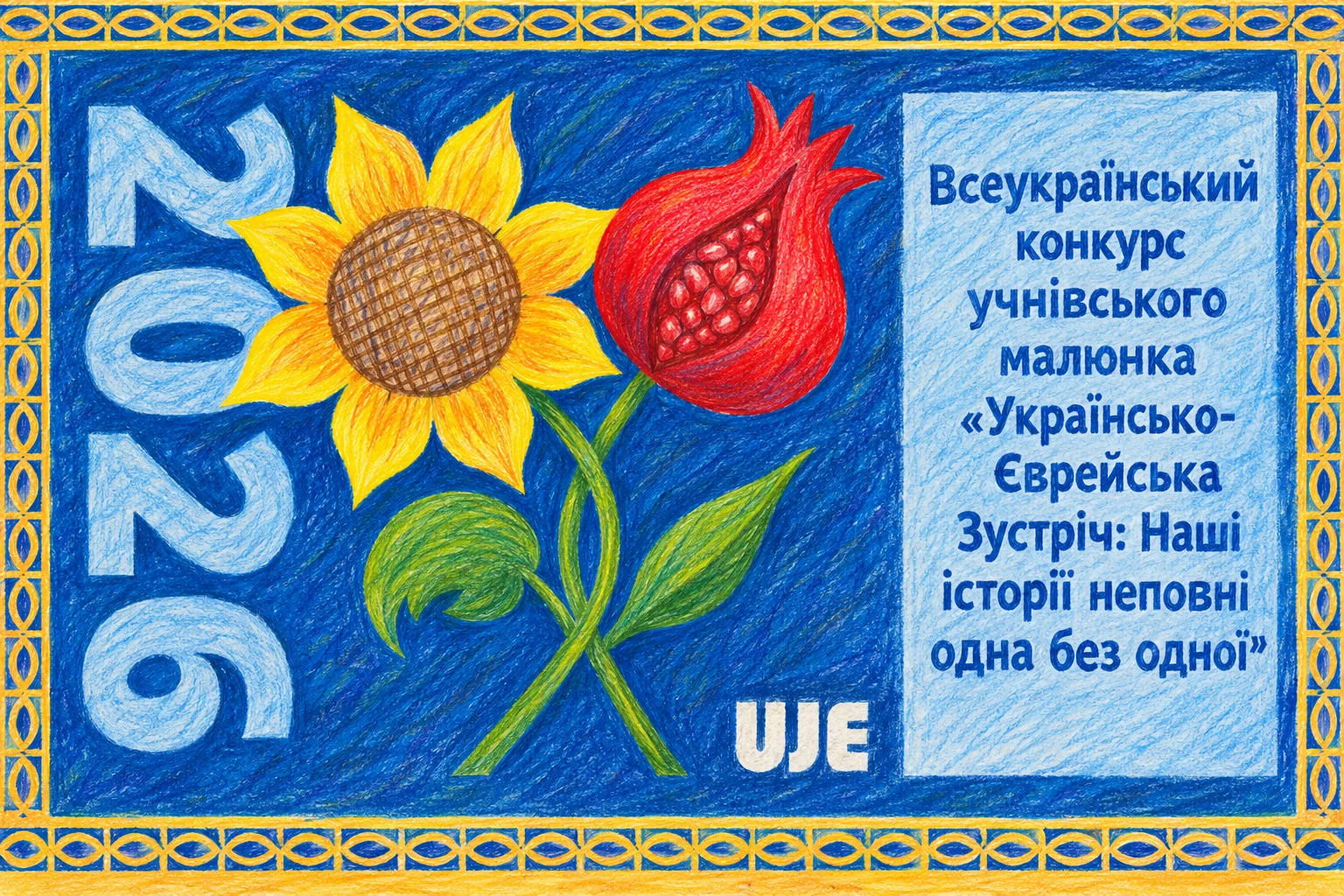 'Our stories are incomplete without each other': Ukrainian schoolchildren draw Jewish history and its connection with Israel