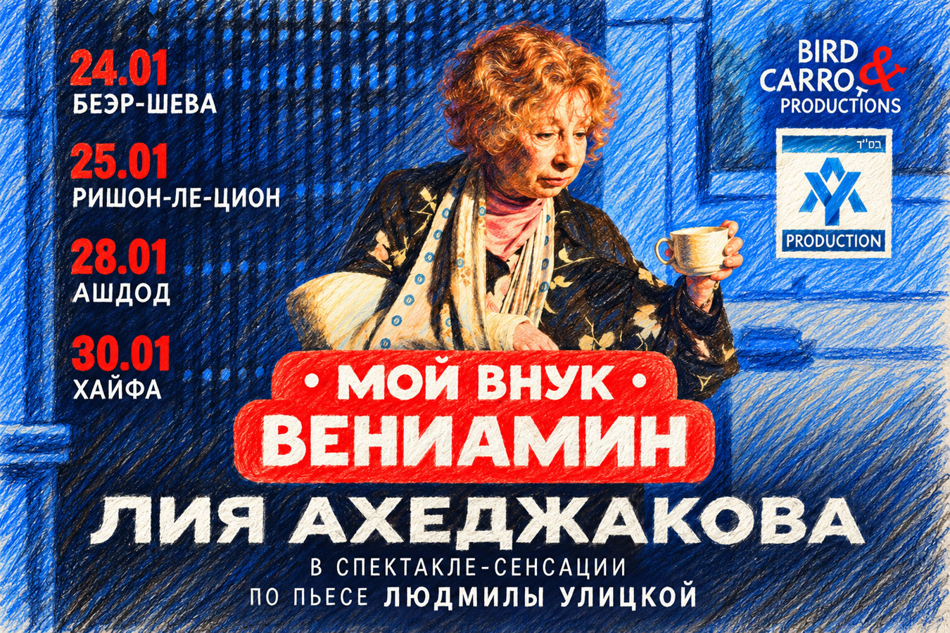 Лия Ахеджакова в Израиле, поддержавшая Украину и потерявшая театр в России, выступит в четырёх городах в январе 2027