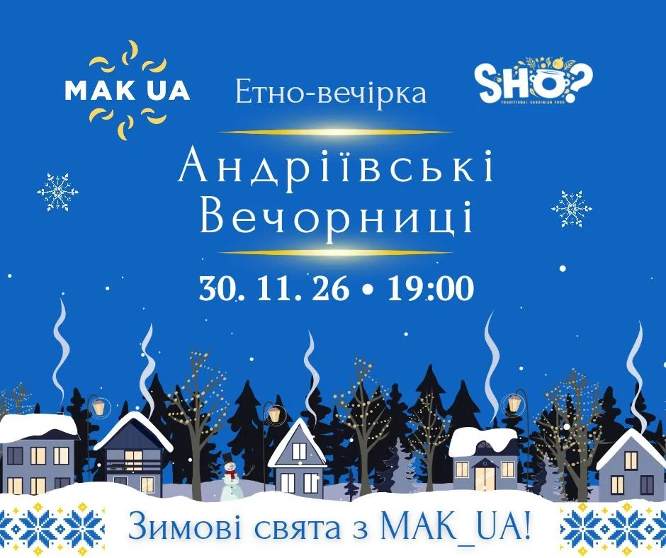 «Андріївські вечорниці» в Тель-Авиве 30 ноября 2026: украинские традиции, кусание калиты, карпатский глинтвейн и танцы — афиша MAK_UA