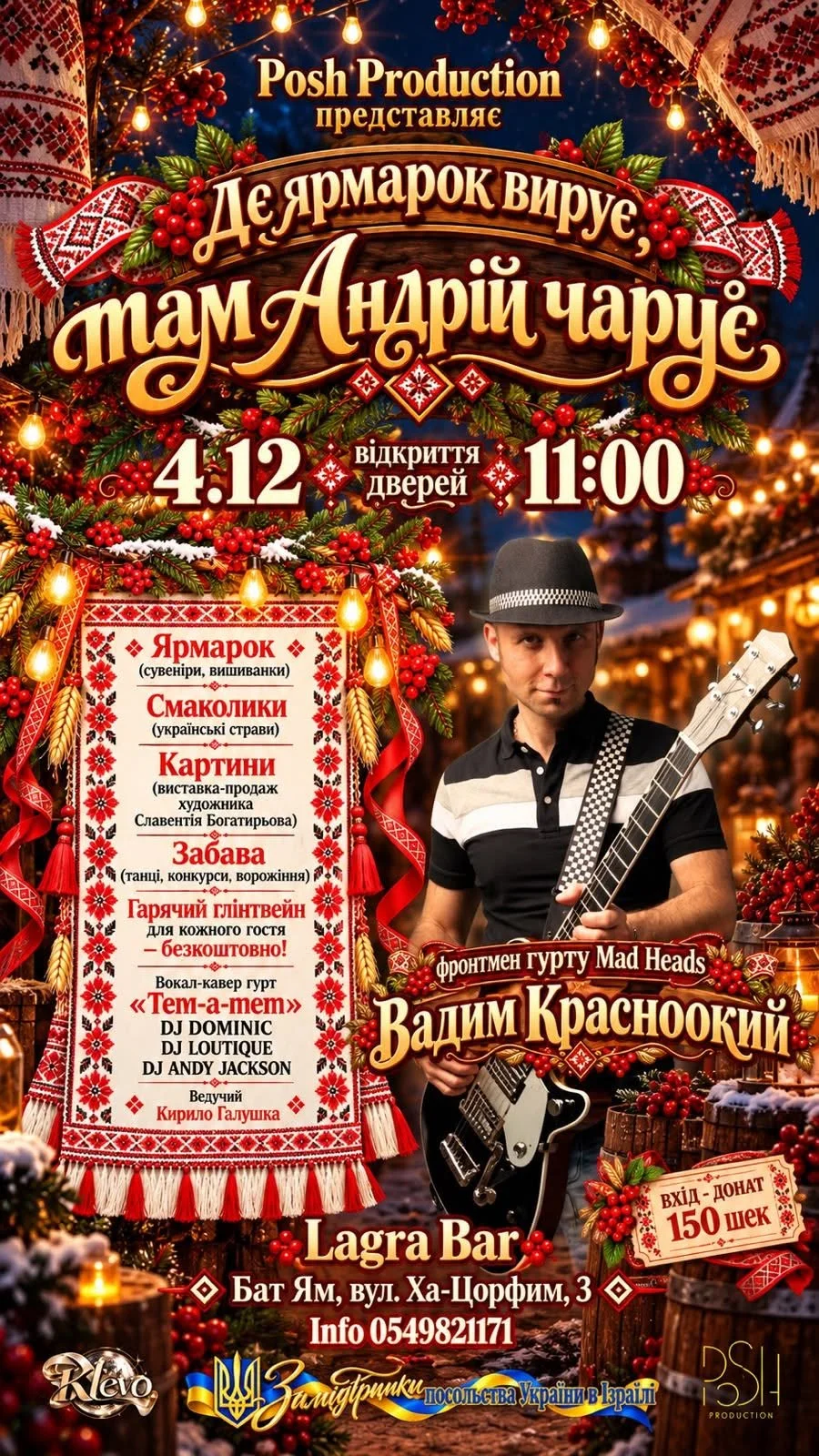 Український ярмарок в Бат-Ямі 4 грудня 2026: Вадим Красноокий, Mad Heads, Андріївські вечорниці, кухня та музика Український ярмарок в Бат-Ямі 4 грудня 2026: Вадим Красноокий, Mad Heads, Андріївські вечорниці, кухня та музика
