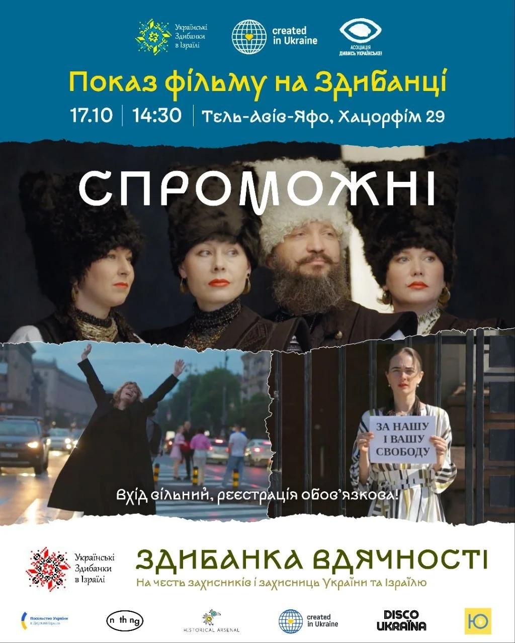 בתל אביב ב-17 באוקטובר 2026 יראו את «Спроможні»: DakhaBrakha, אולכסנדרה מטבייצ'וק ובוגדנה פיבננקו