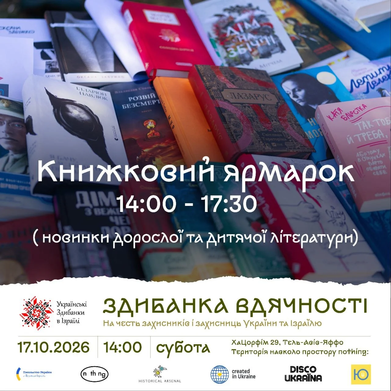 Українські книги подолали труднощі і дісталися до Ізраїлю: 17 жовтня 2026 їх представлять в Яффо
