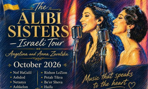 The Alibi Sisters в Израиле: сестры Завальские везут украинско-еврейскую музыку, идиш и клезмер - октябрь 2026 - новости Израиля